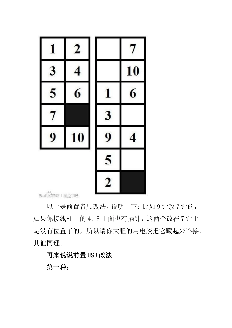 联想机箱前置面板改线的方法_第3页