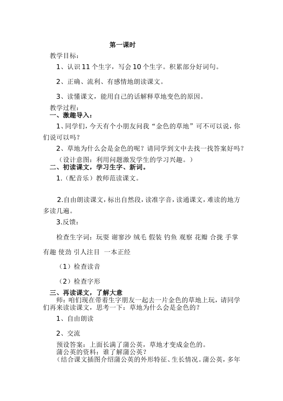 金色的草地教学设计_第2页