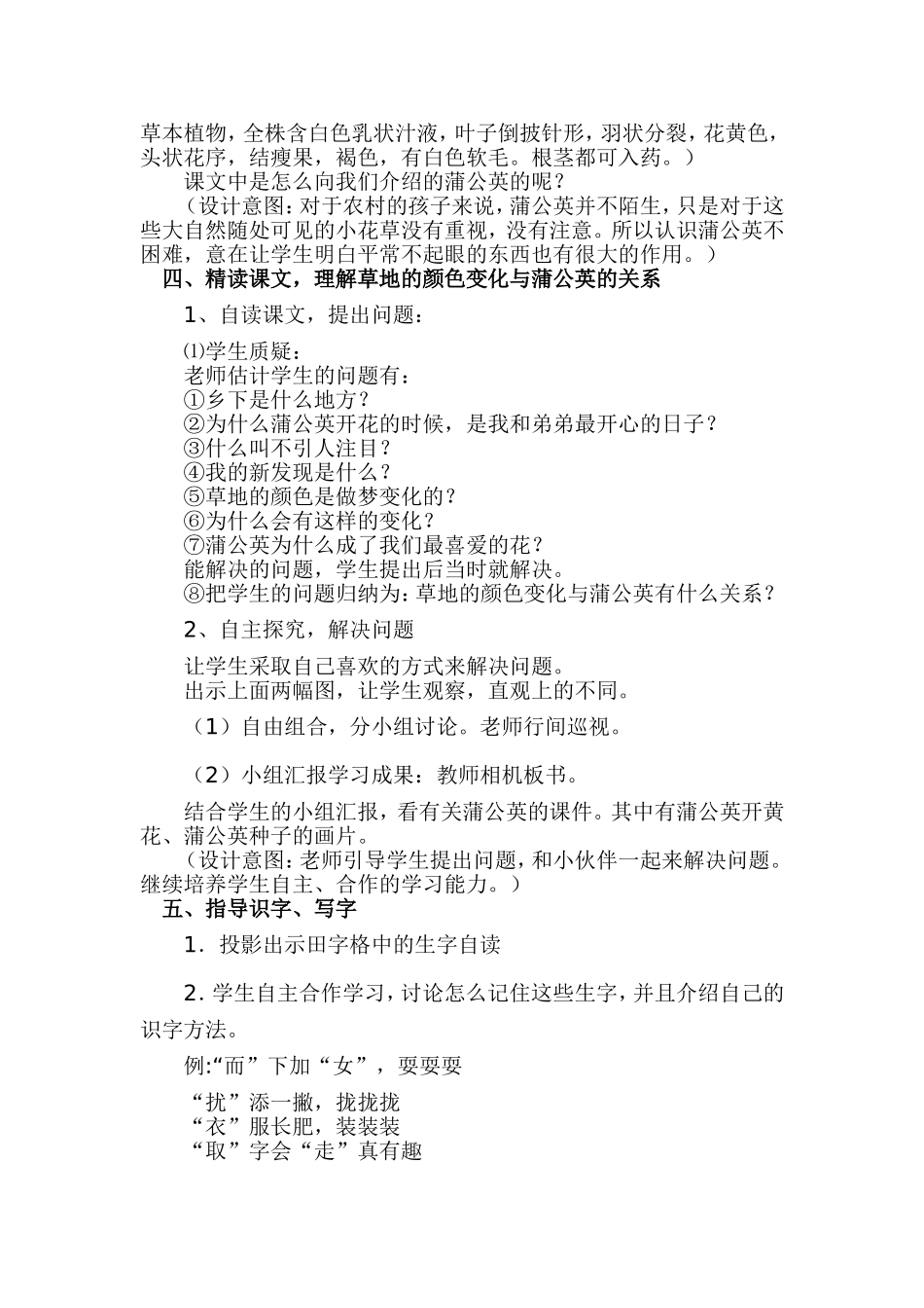 金色的草地教学设计_第3页