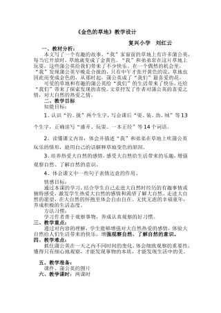 金色的草地教学设计