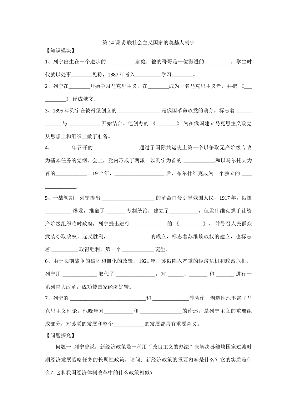 第14课 苏联社会主义国家的奠基人列宁_第1页