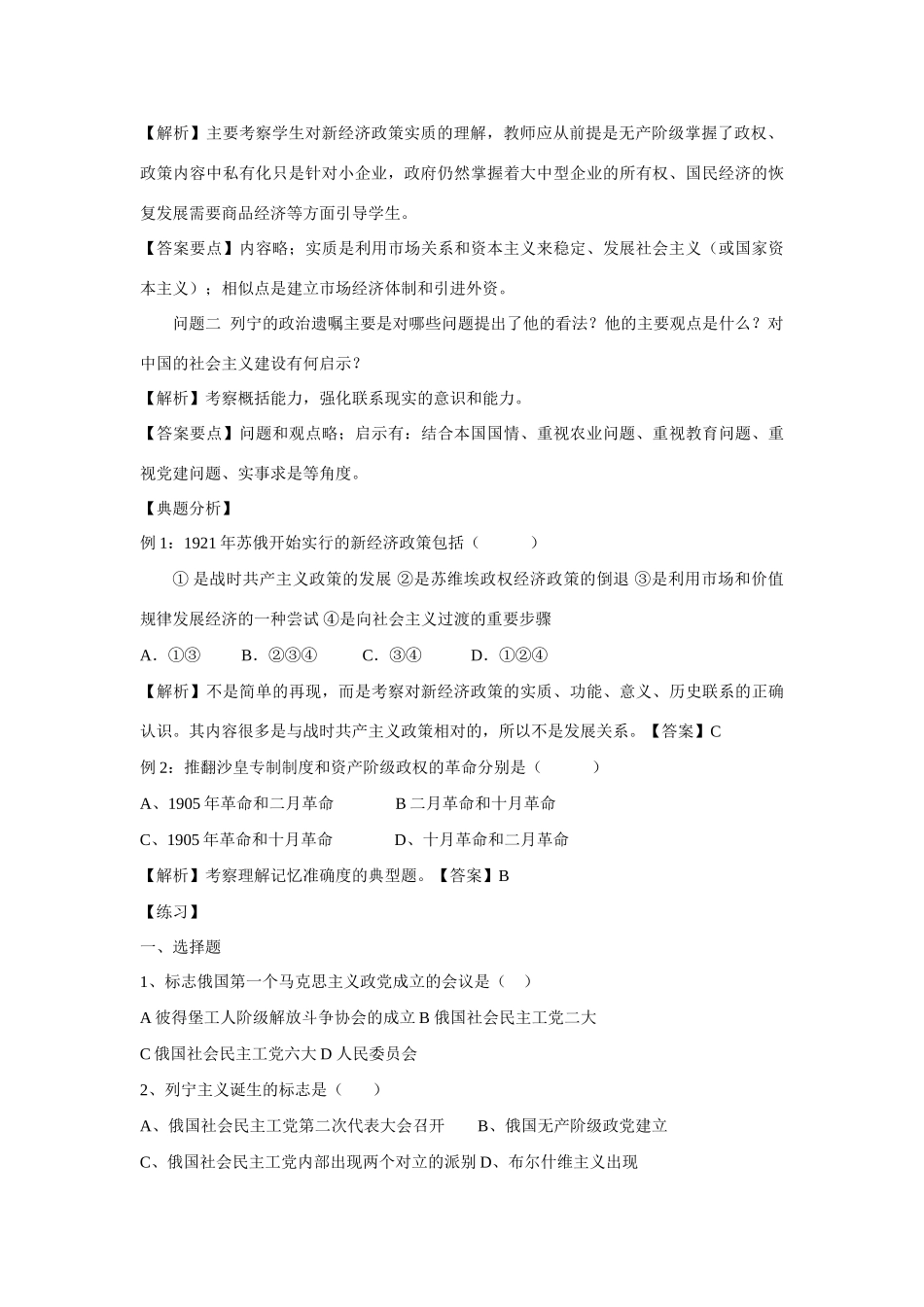 第14课 苏联社会主义国家的奠基人列宁_第2页