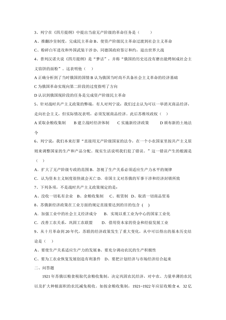 第14课 苏联社会主义国家的奠基人列宁_第3页