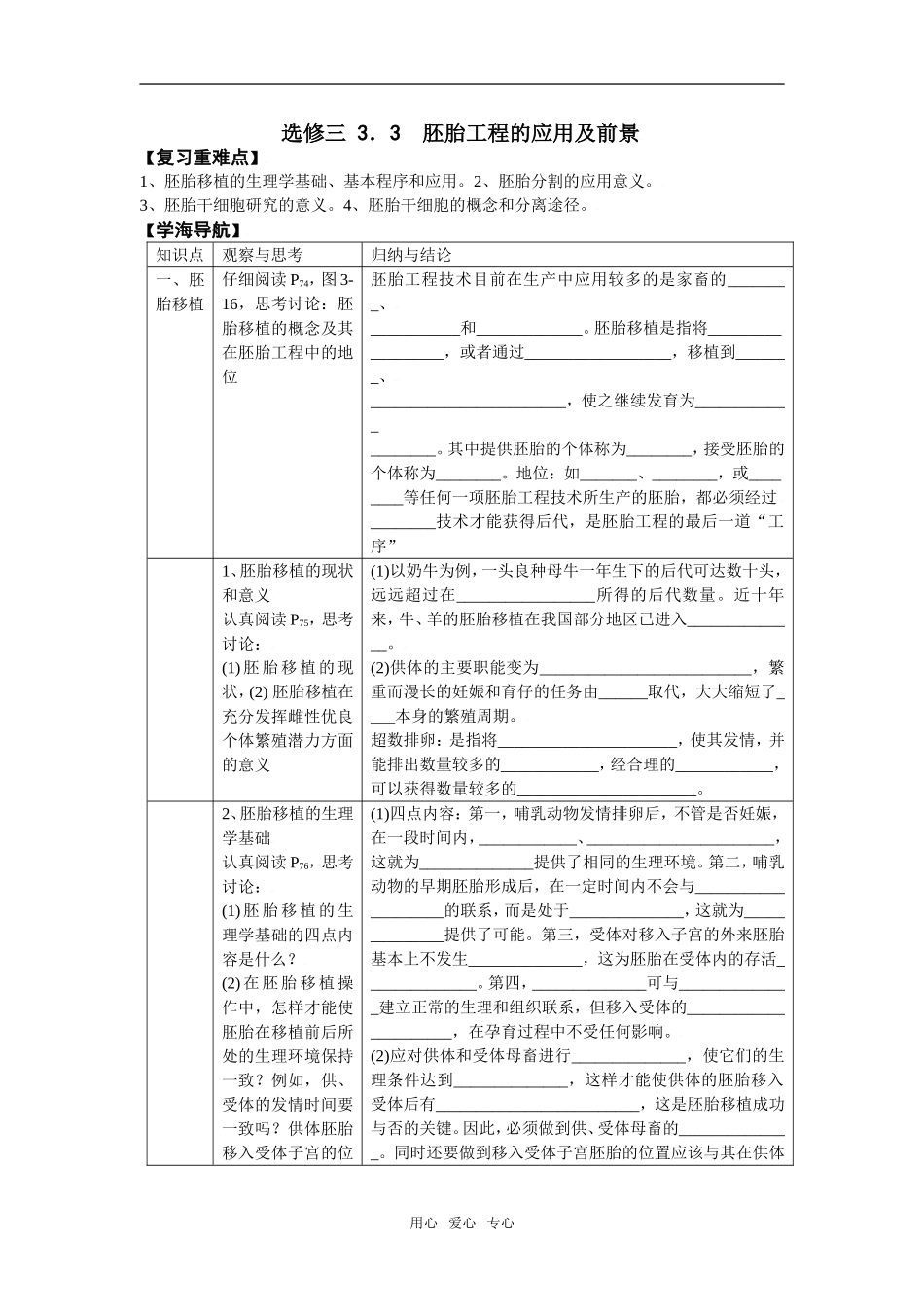 生物胚胎工程学案3.3_第1页