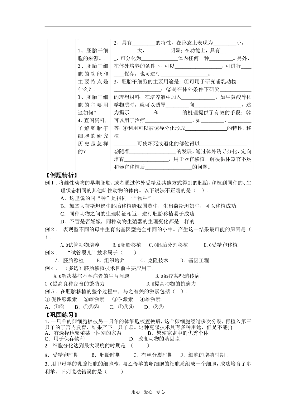 生物胚胎工程学案3.3_第3页