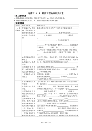 生物胚胎工程学案3.3
