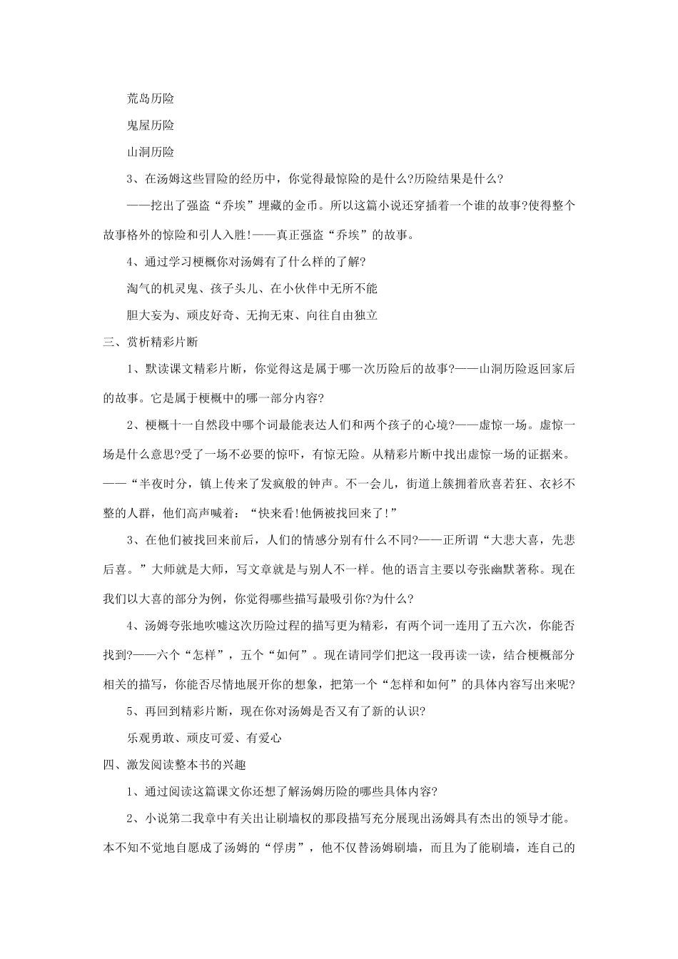 四年级语文下册 第八单元 32 汤姆 索亚历险记教案1 语文版-语文版小学四年级下册语文教案_第2页