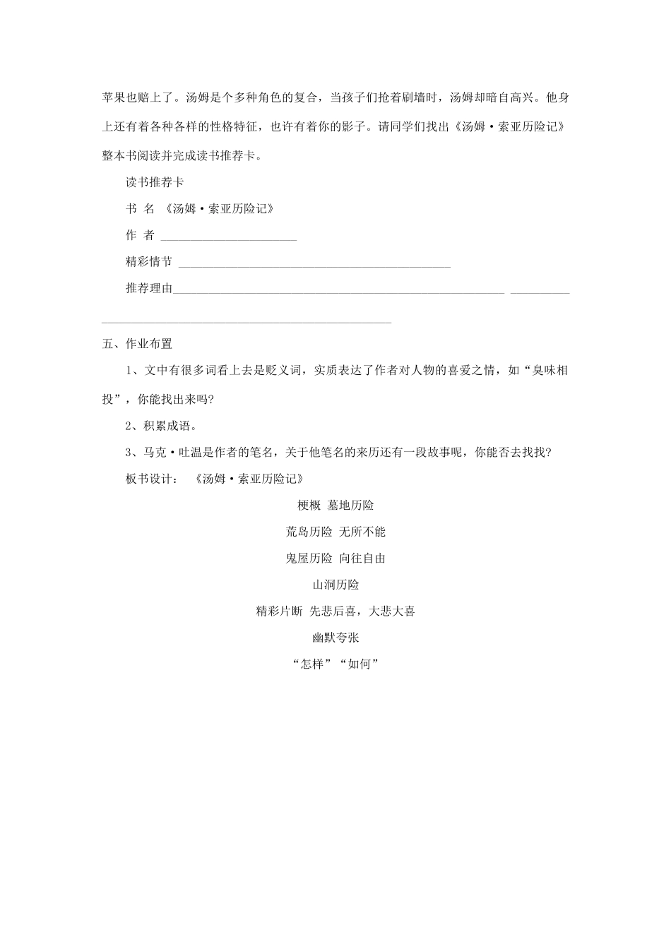 四年级语文下册 第八单元 32 汤姆 索亚历险记教案1 语文版-语文版小学四年级下册语文教案_第3页