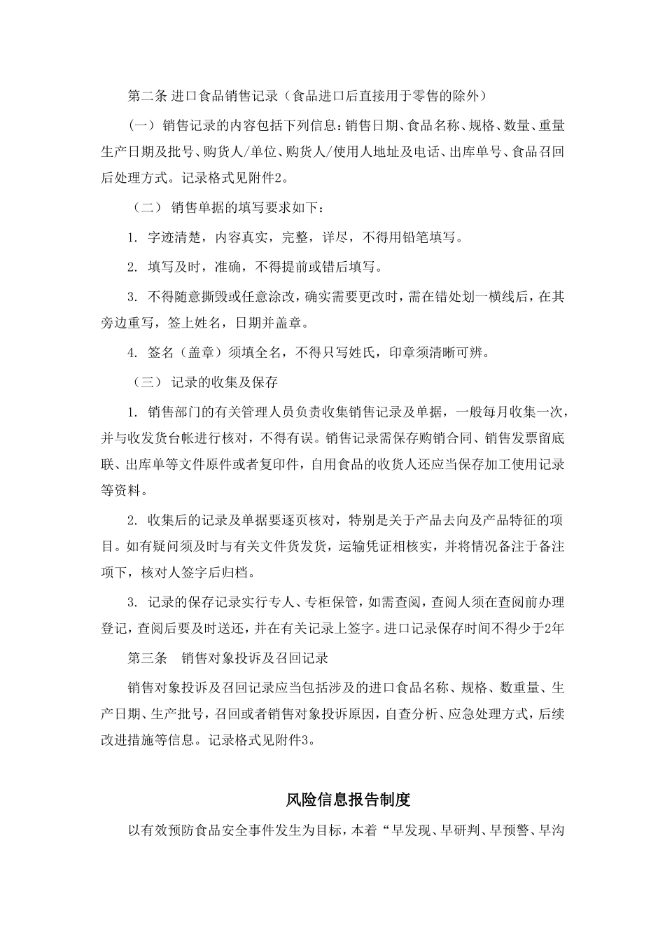 企业质量安全管理制度范本_第3页