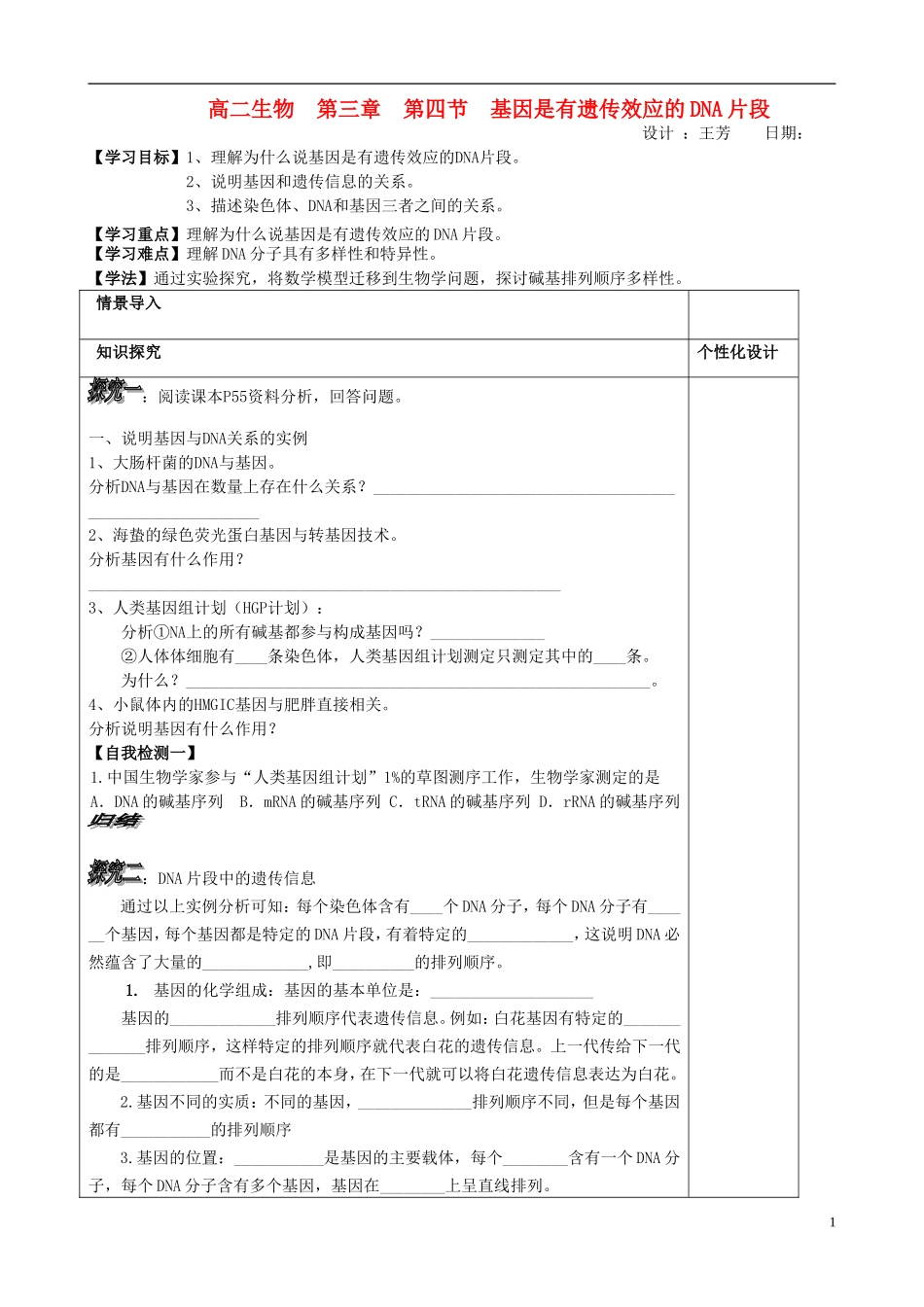 山东省文登市教育教学研究培训中心高中生物 第三章 第四节 基因是有遗传效应的DNA片段学案 新人教版必修2_第1页