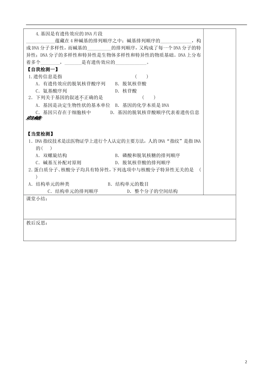 山东省文登市教育教学研究培训中心高中生物 第三章 第四节 基因是有遗传效应的DNA片段学案 新人教版必修2_第2页