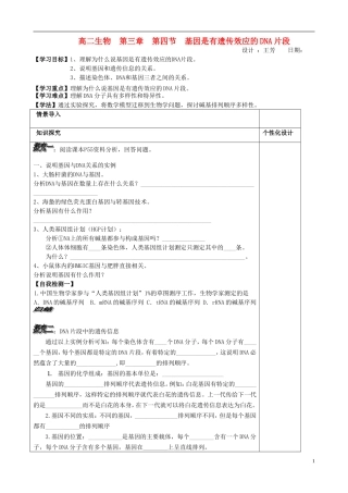 山东省文登市教育教学研究培训中心高中生物 第三章 第四节 基因是有遗传效应的DNA片段学案 新人教版必修2