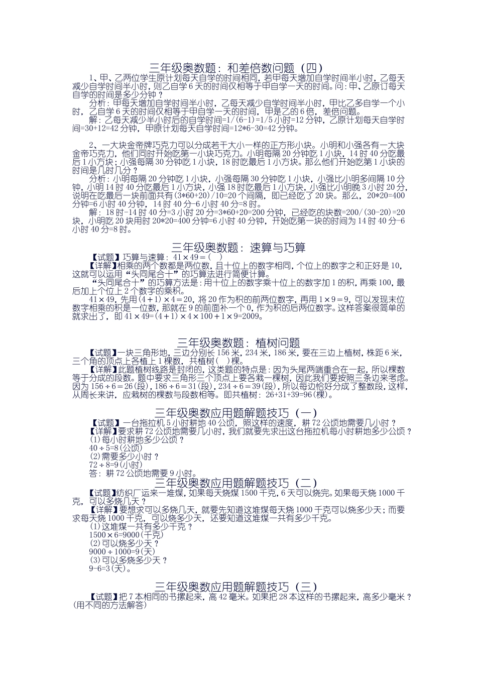 小学三年级奥数题练习及答案解析100_第2页