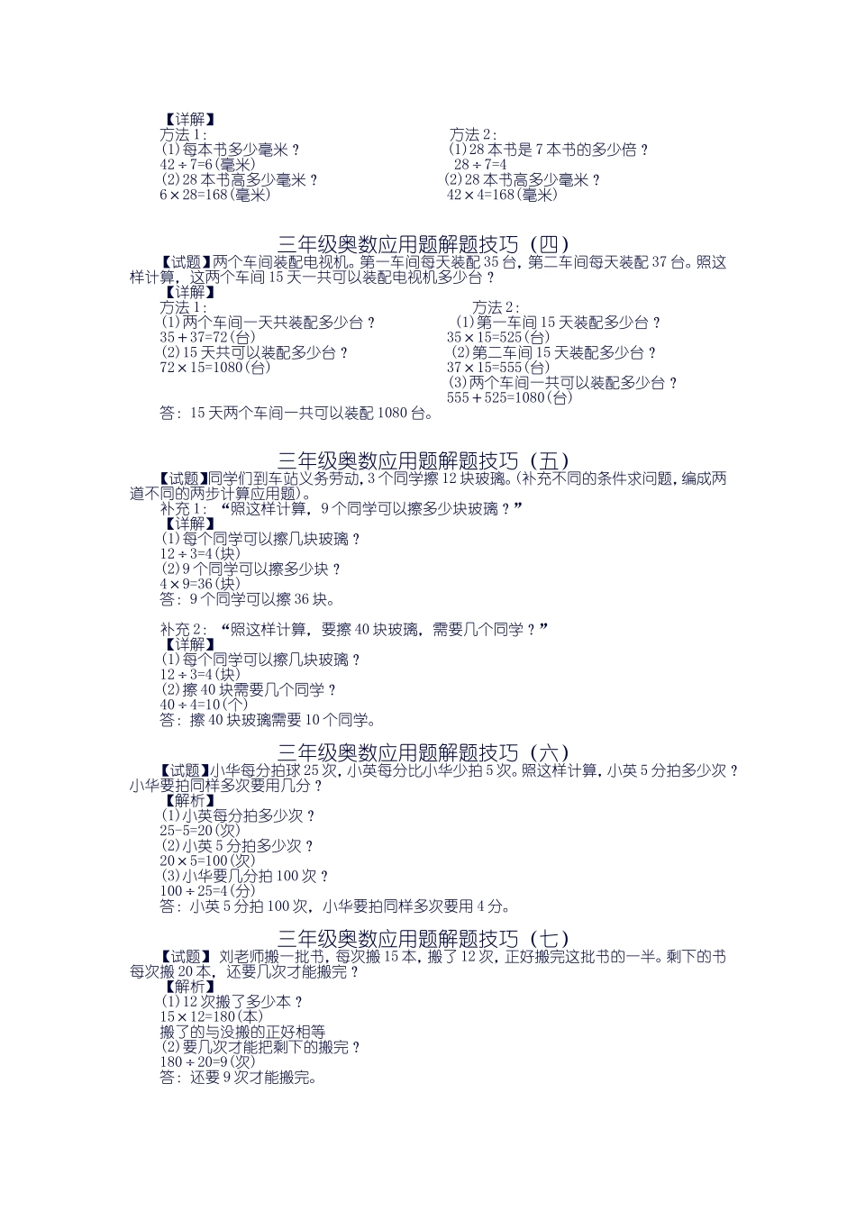 小学三年级奥数题练习及答案解析100_第3页