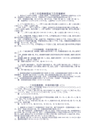 小学三年级奥数题练习及答案解析100