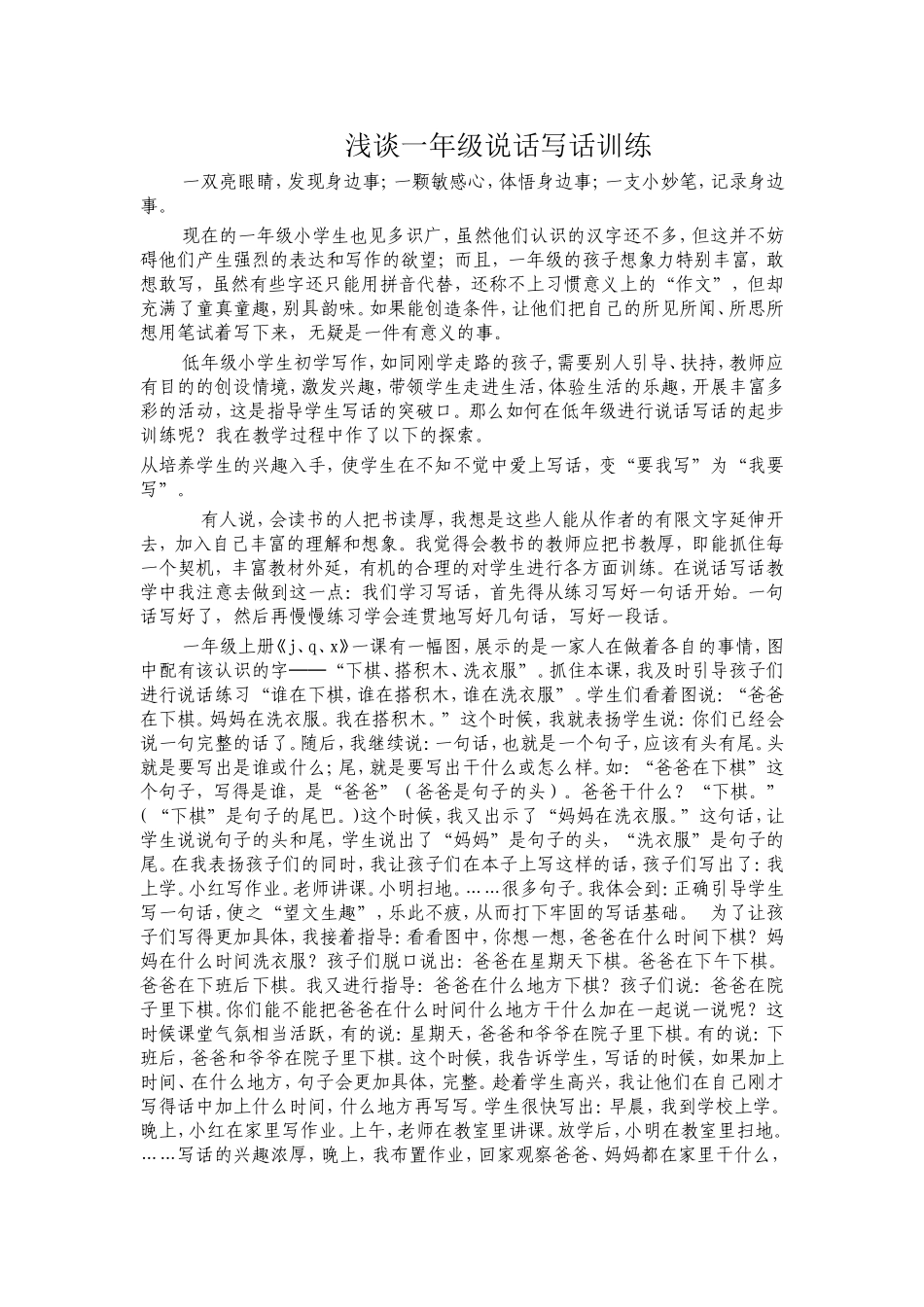 一年级说话写话训练_第1页