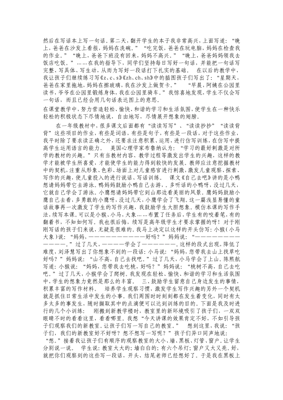 一年级说话写话训练_第2页