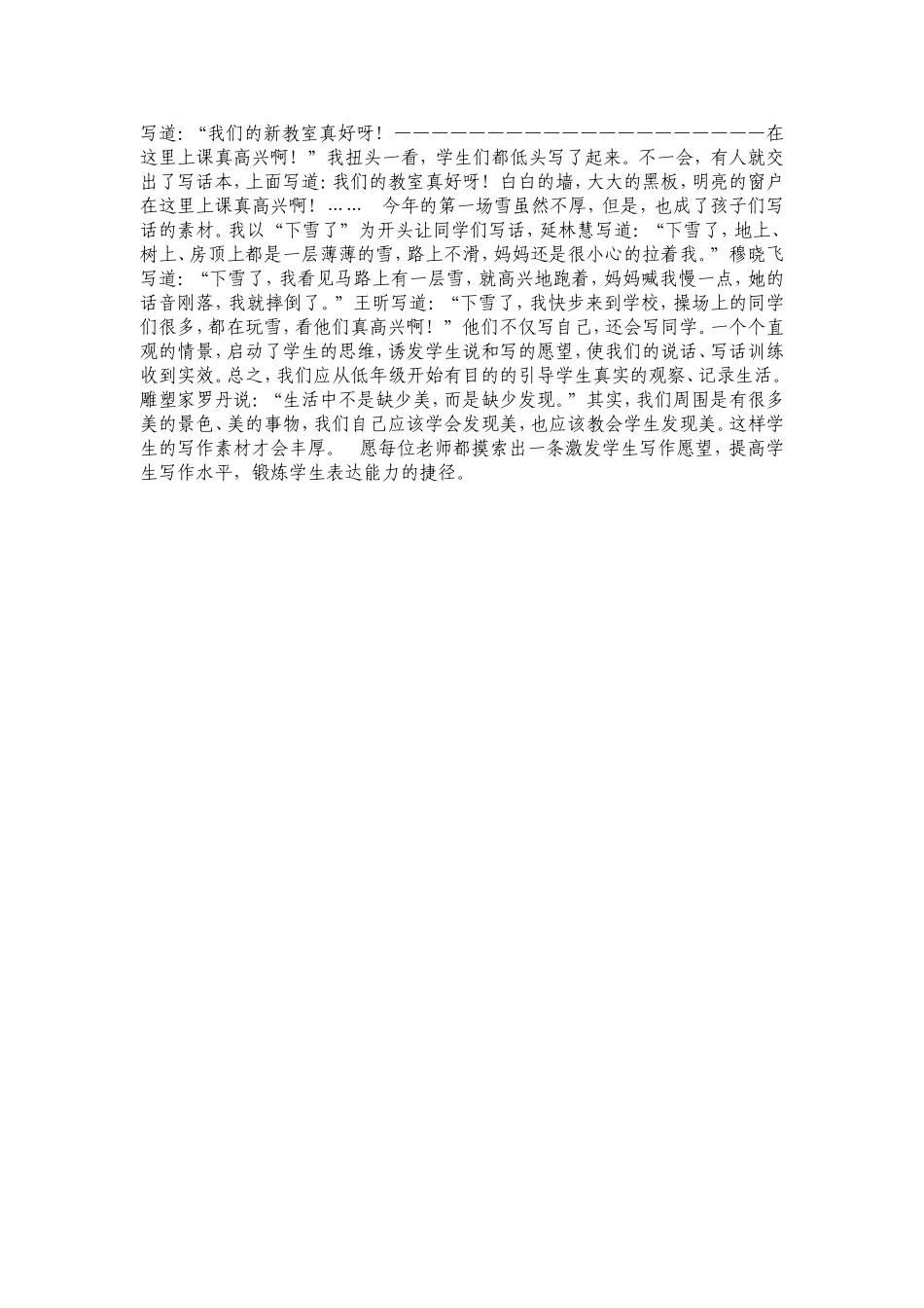 一年级说话写话训练_第3页