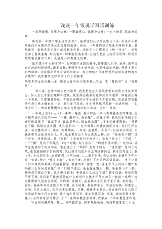 一年级说话写话训练
