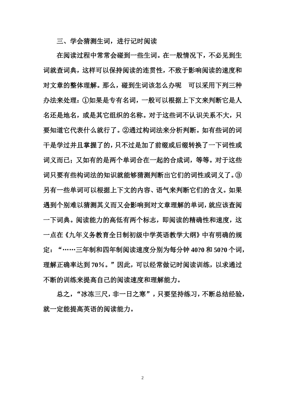 初中生如何提高阅读能力_第2页