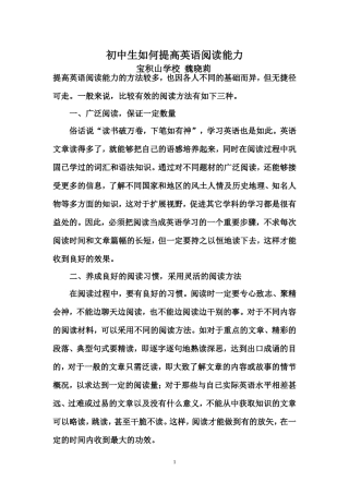 初中生如何提高阅读能力