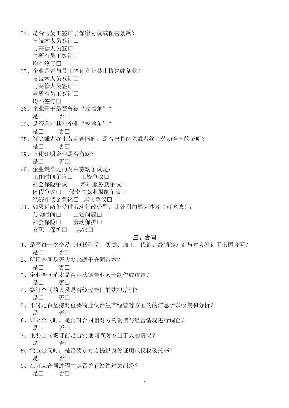 企业法律体检调查问卷_第3页