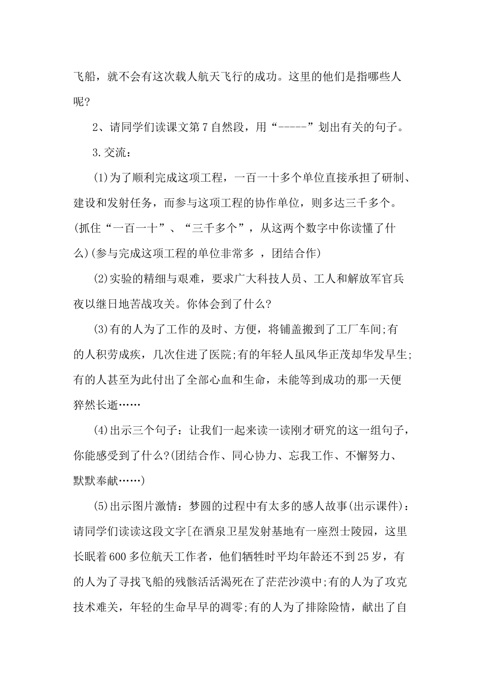 六年级《千年梦圆在今朝》教学设计_第3页
