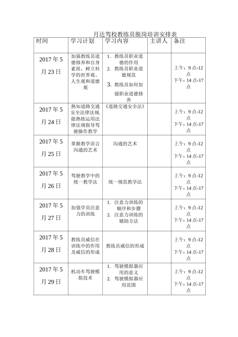 教练员脱岗培训标准范本._第3页
