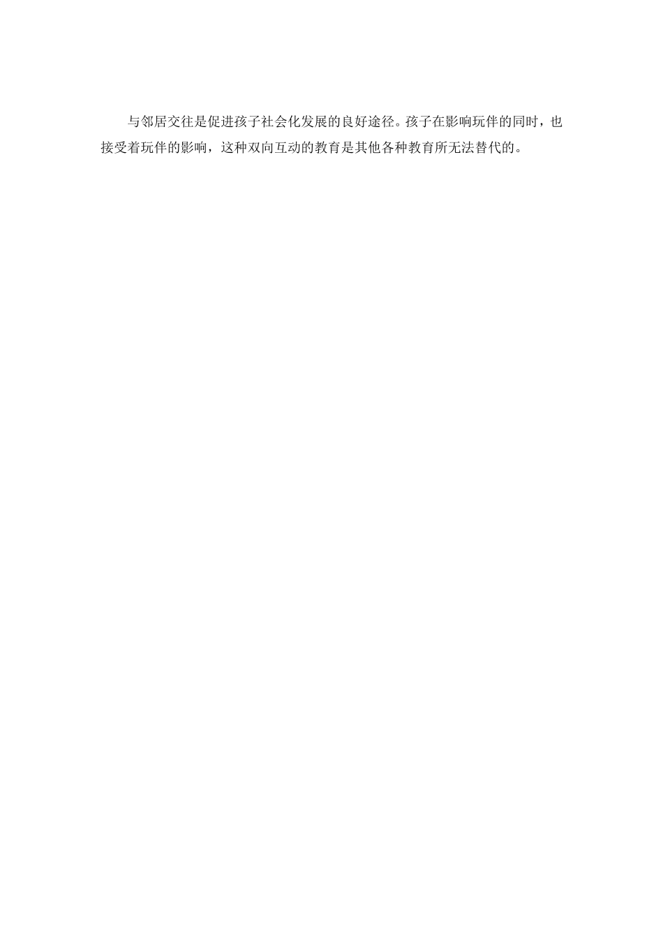 交往合作启蒙_第3页