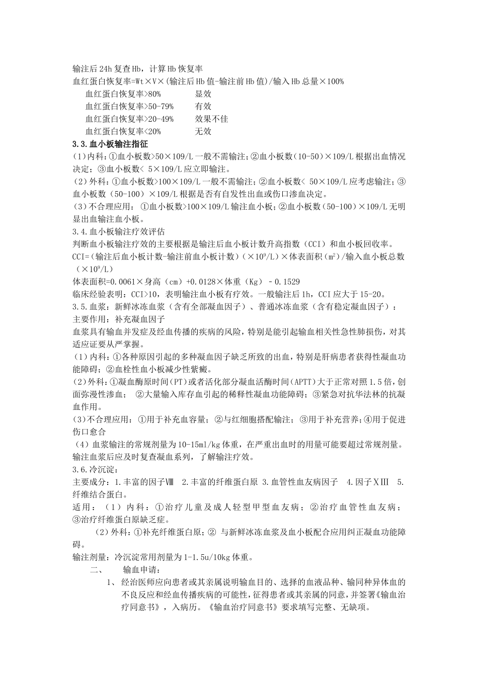 临床输血规范_第2页