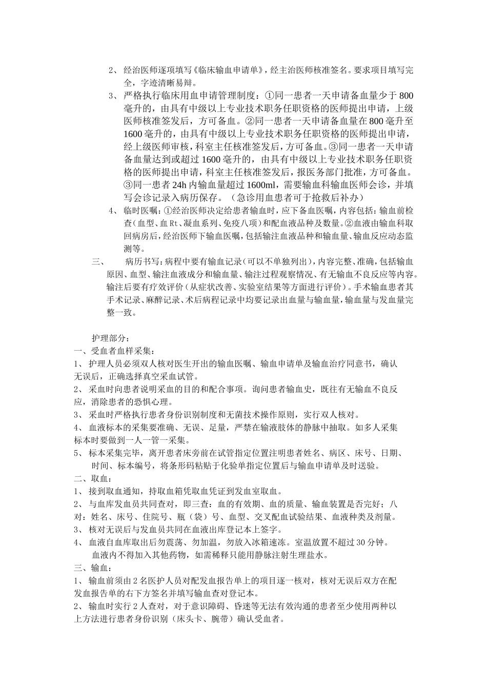临床输血规范_第3页