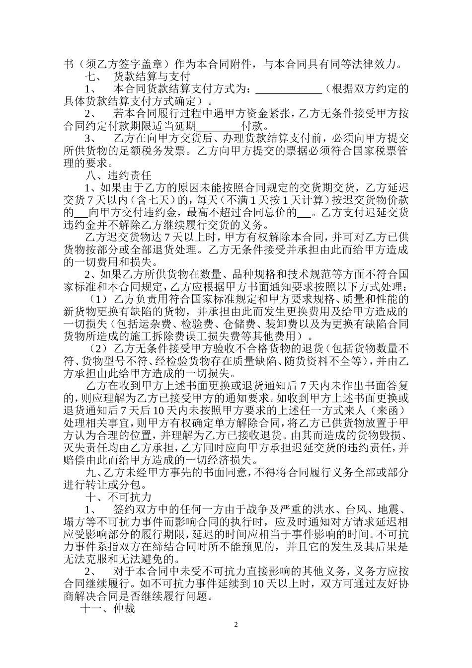 普通采购合同范本_第2页