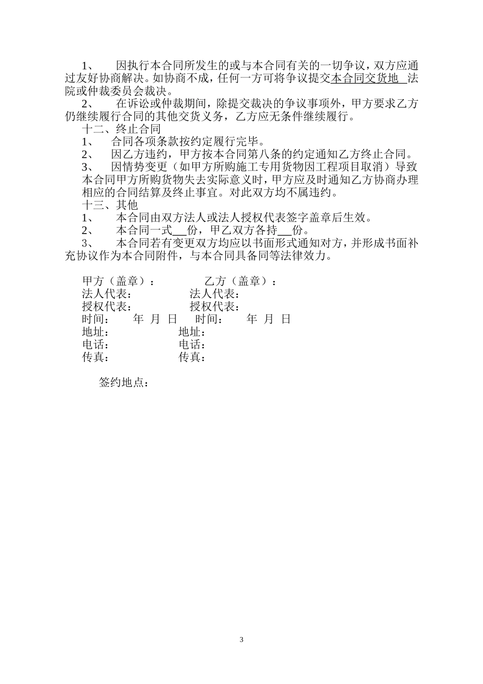 普通采购合同范本_第3页