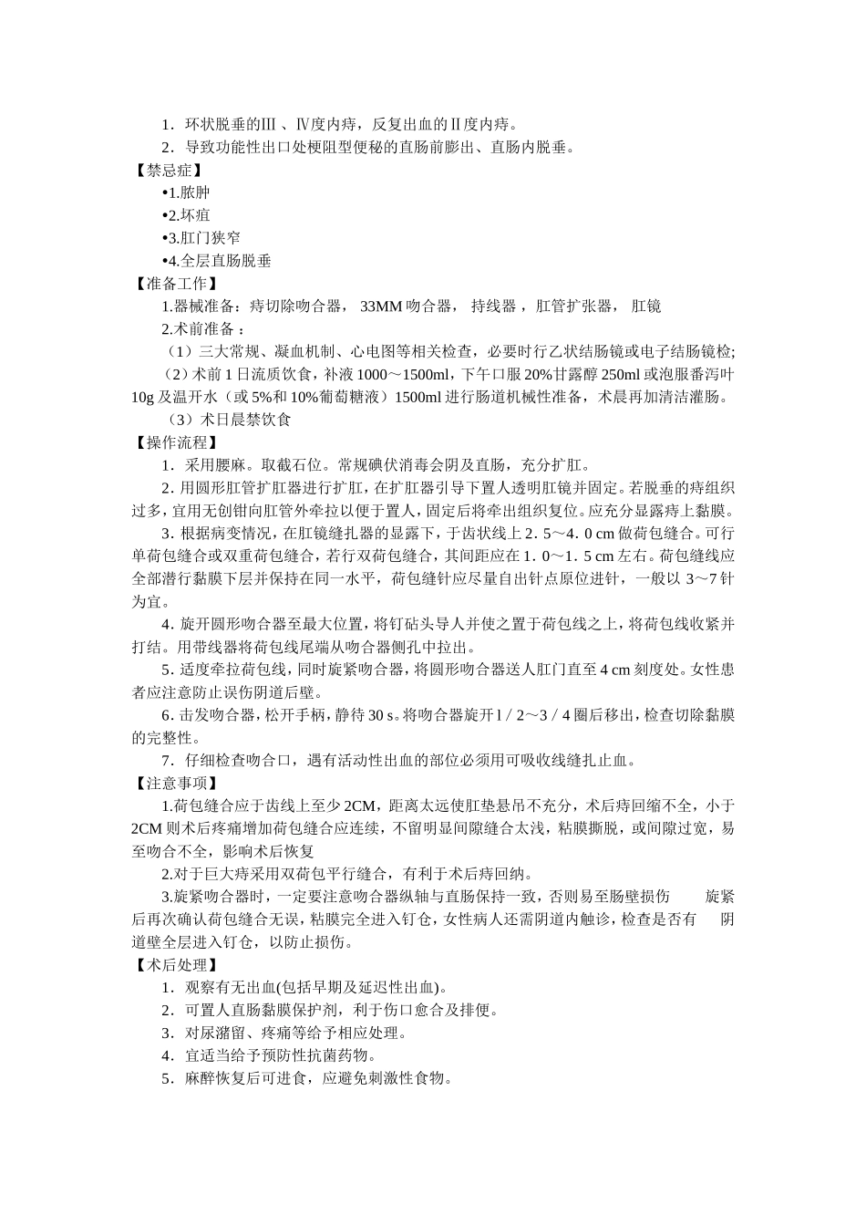 泌尿外科技术操作规范_第2页