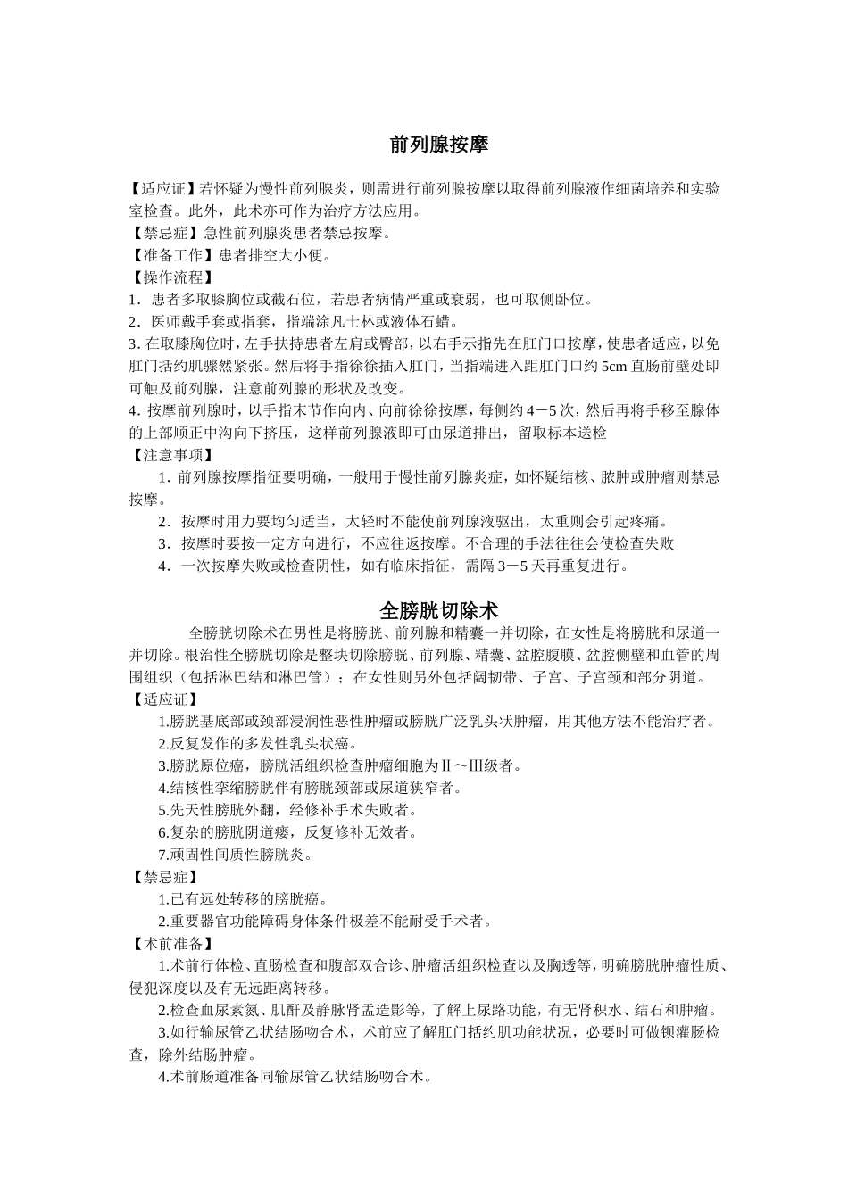 泌尿外科技术操作规范_第3页