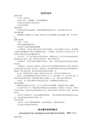 泌尿外科技术操作规范