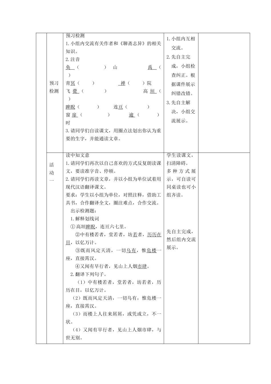 六年级语文上册 第四单元 第24课《山市》教学设计 鲁教版五四制-鲁教版五四制小学六年级上册语文教案_第2页