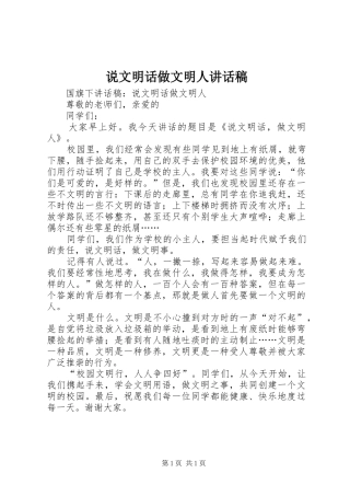 说文明话做文明人的讲话发言稿