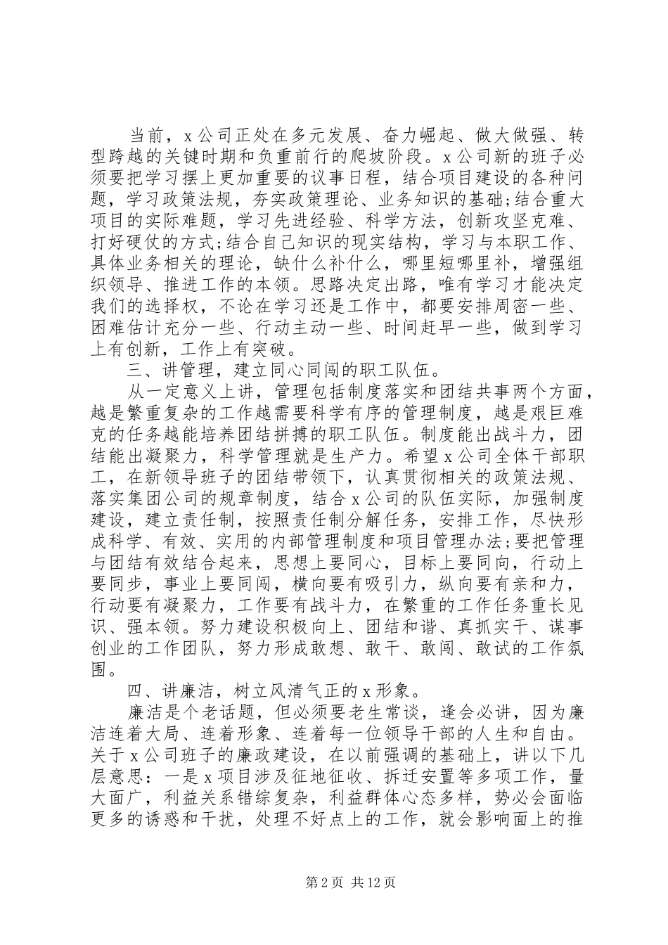集体公司高层领导任职讲话发言稿精选_第2页