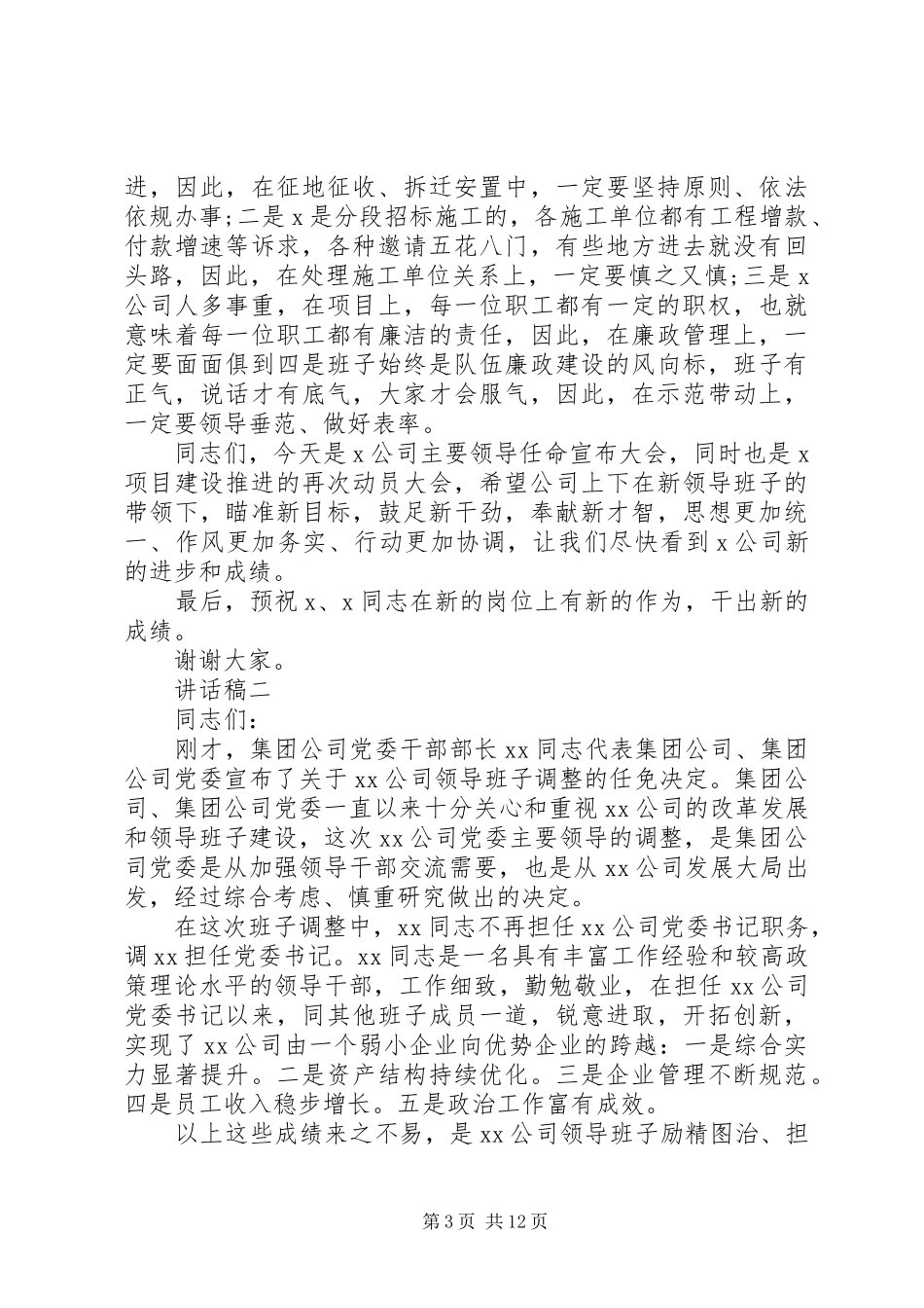 集体公司高层领导任职讲话发言稿精选_第3页
