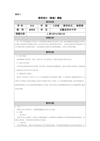 唐太宗与贞观之治