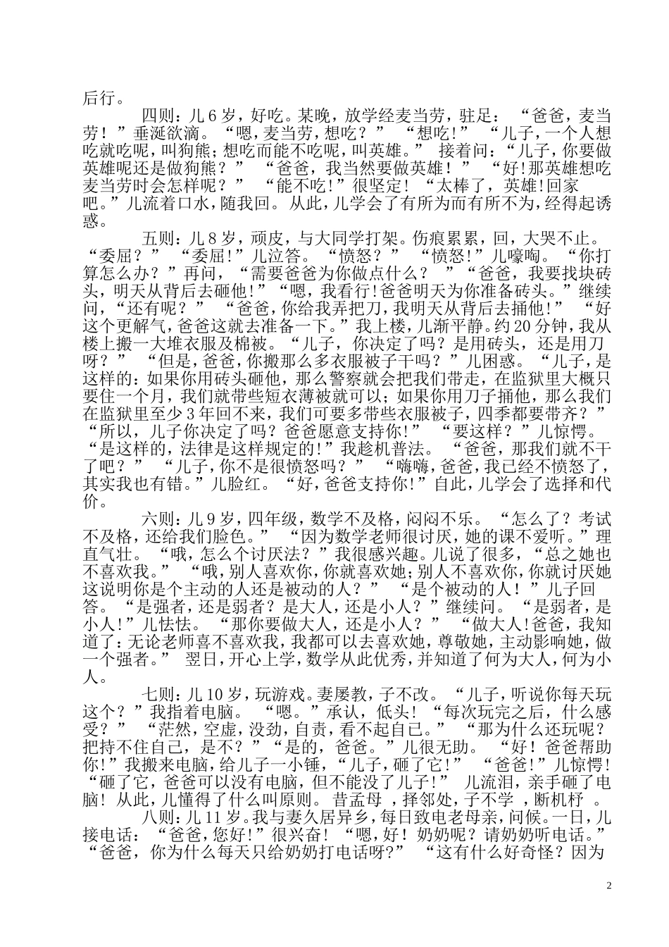 教育孩子的方式_第2页