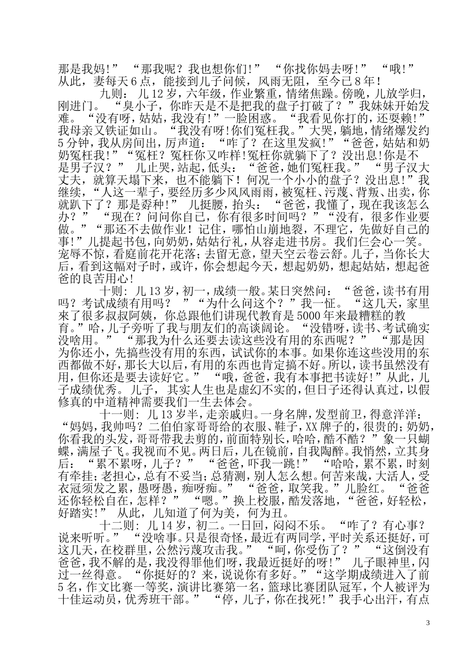 教育孩子的方式_第3页