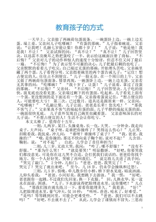 教育孩子的方式