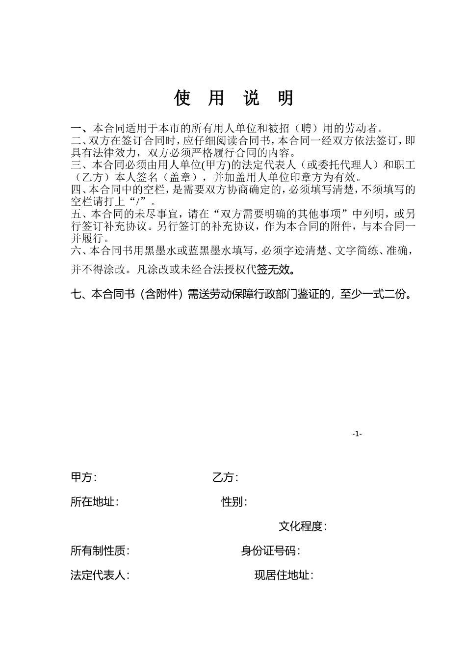 民工劳动合同_第2页