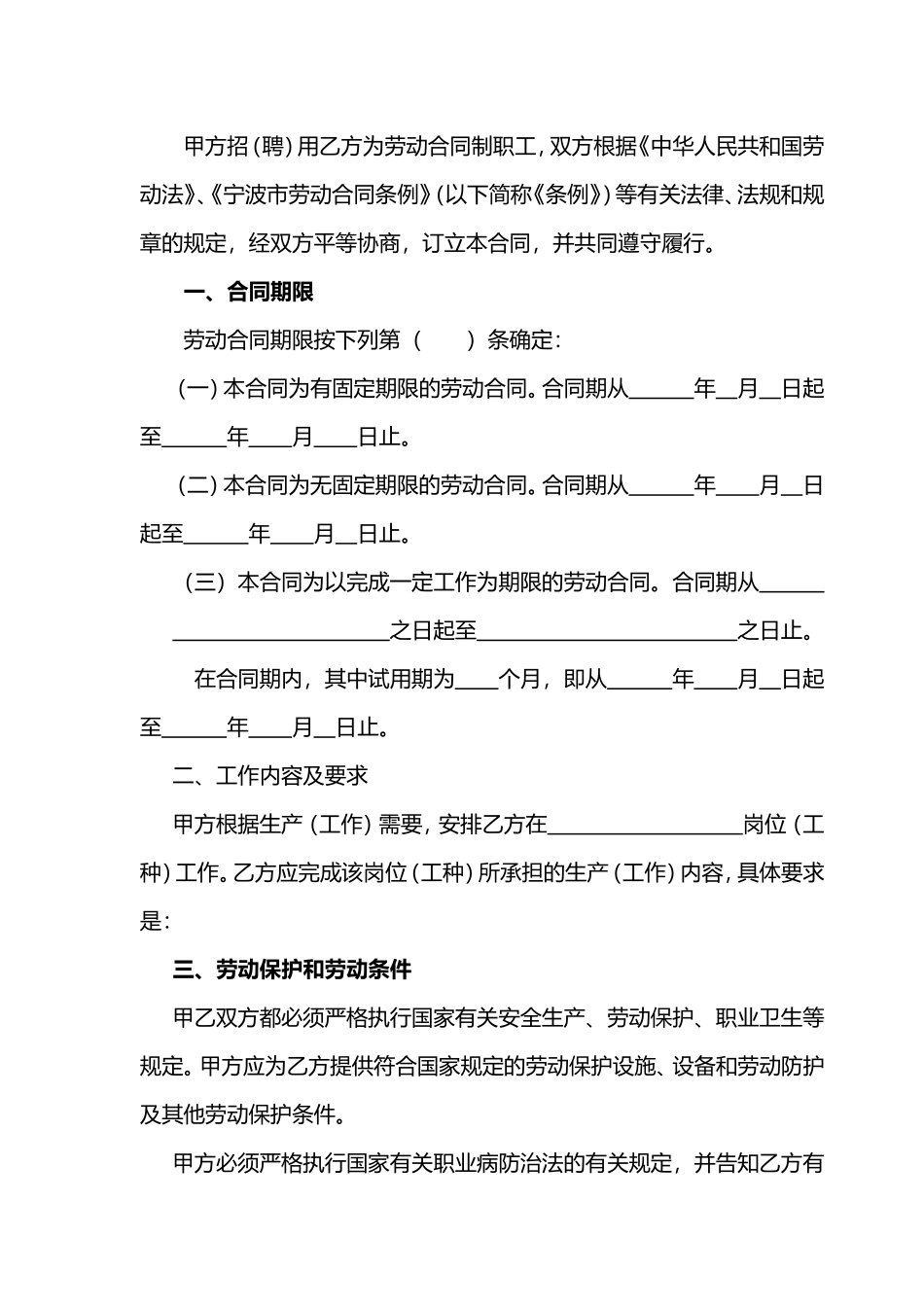民工劳动合同_第3页