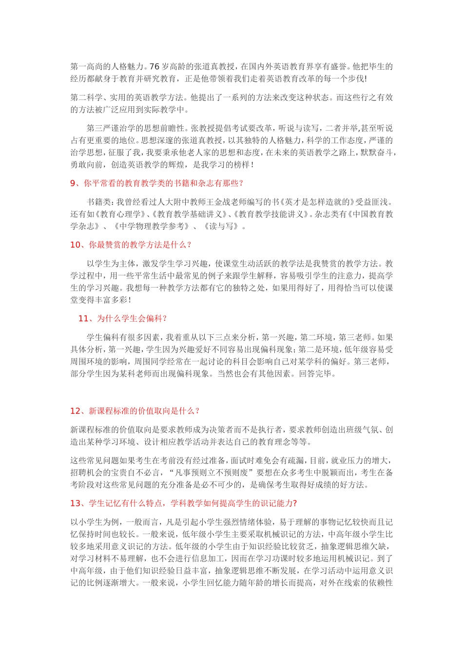 教师招聘面试常见问题_第2页