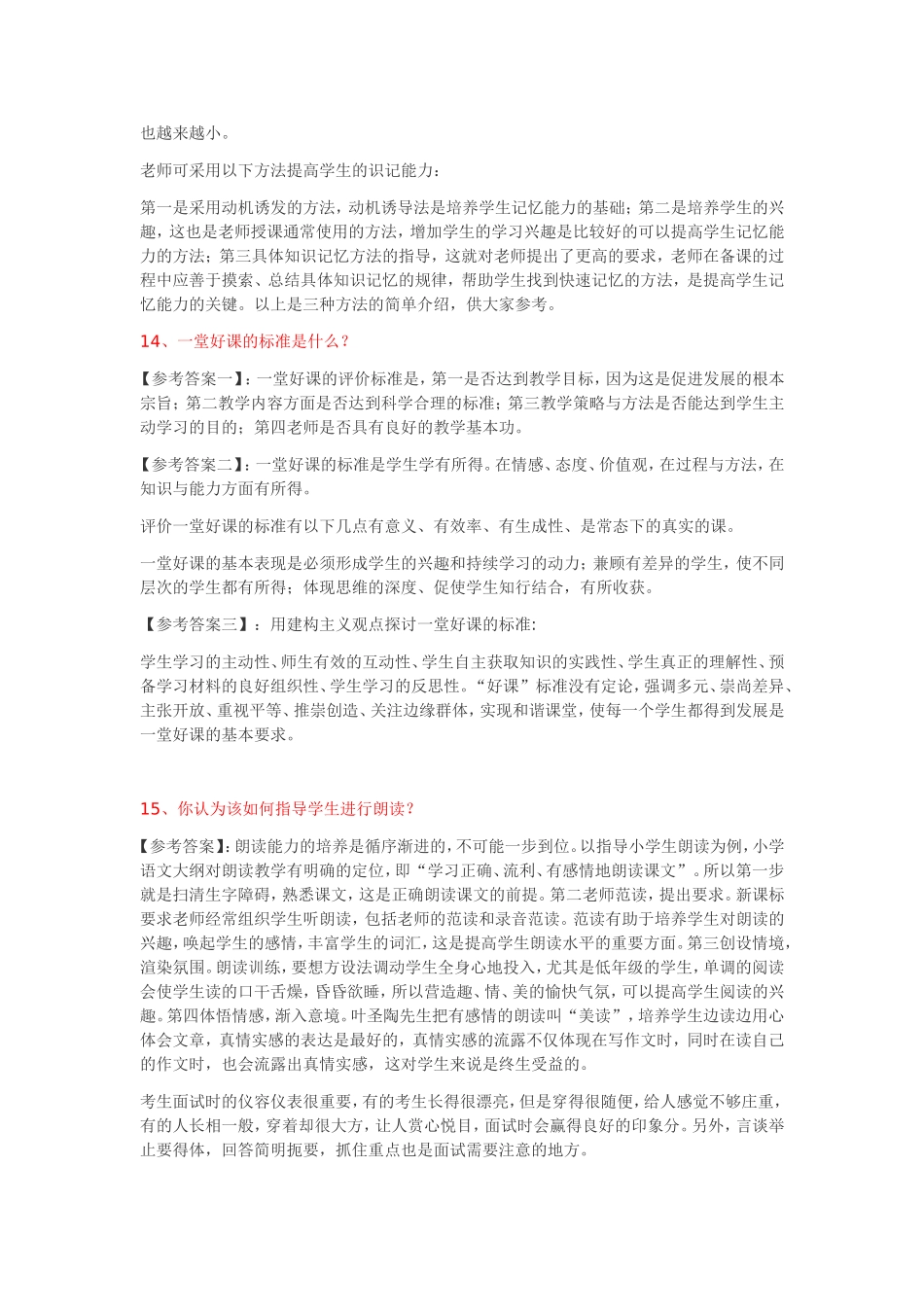 教师招聘面试常见问题_第3页