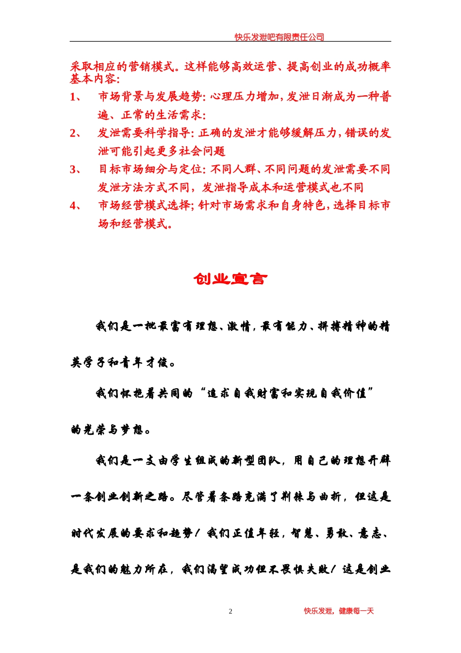 某某公司创业计划书_第2页