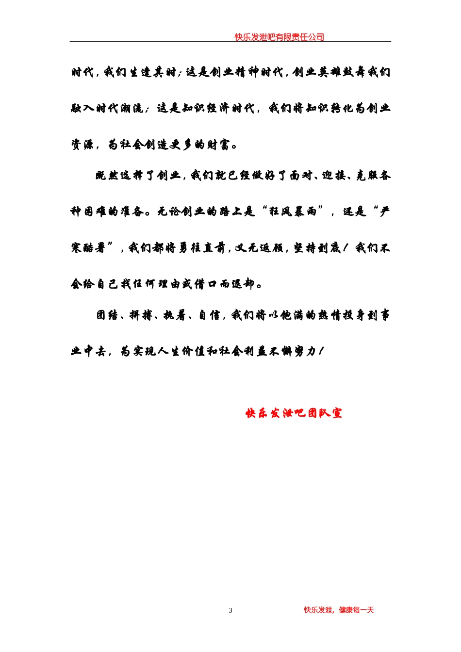 某某公司创业计划书_第3页